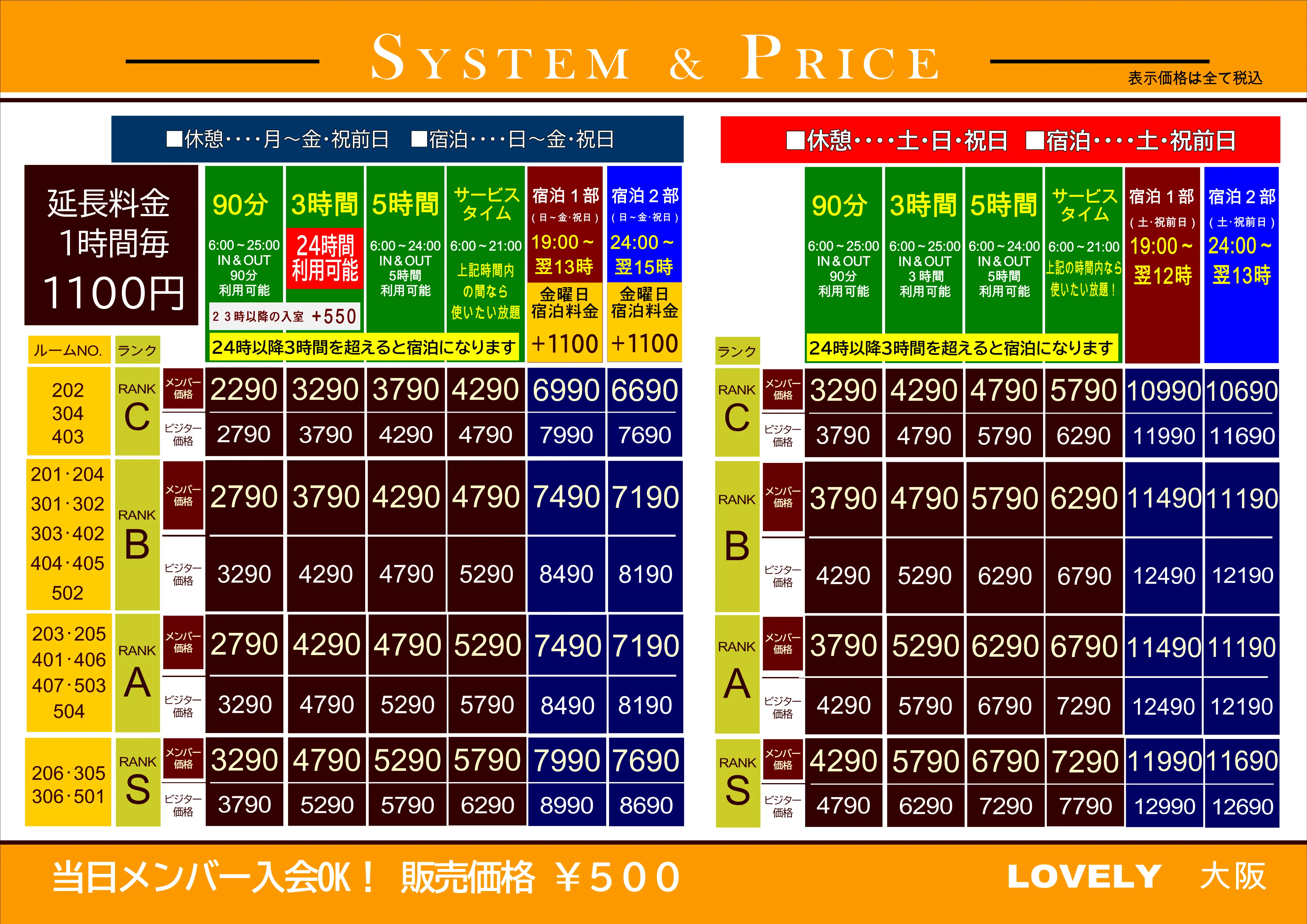 ラブリー布施店の料金表